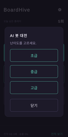 난이도 선택